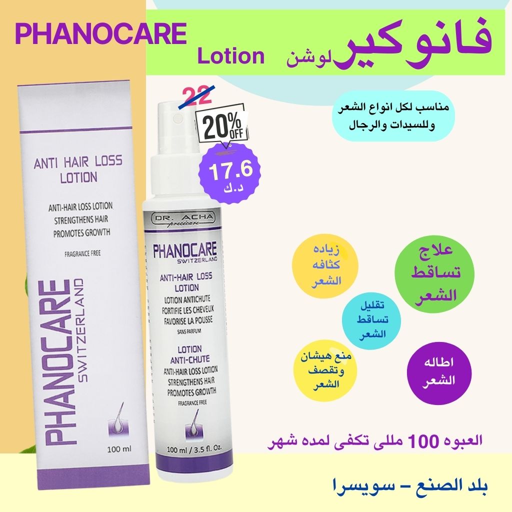 فانوكير لوشن 100 مللى